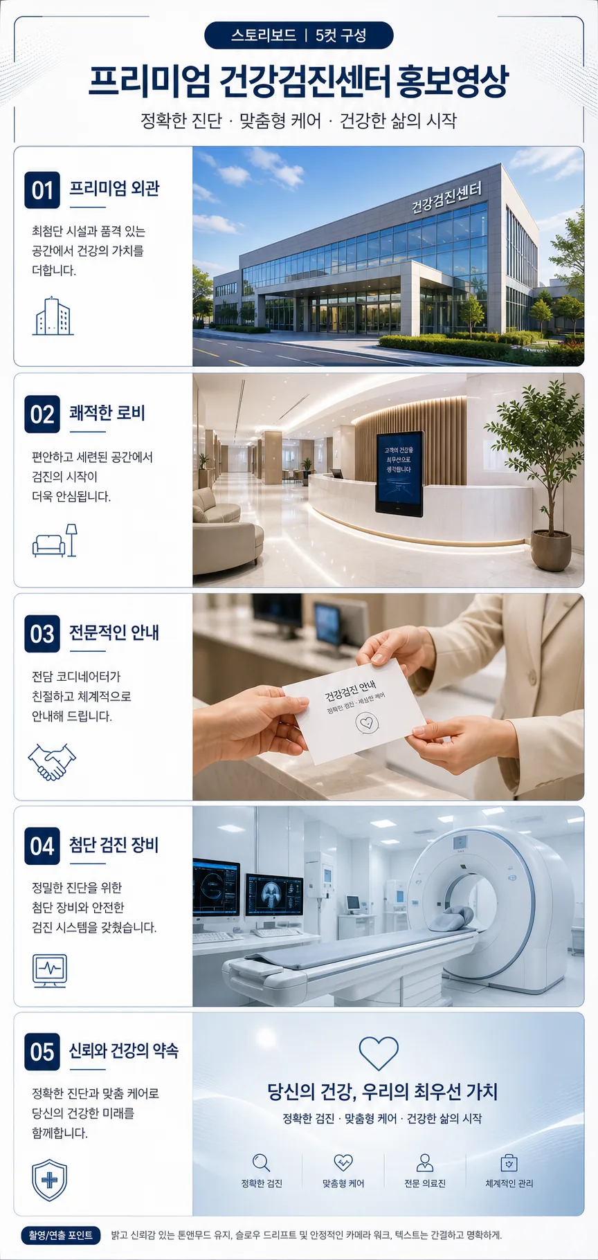프리미엄 건강검진 스토리보드