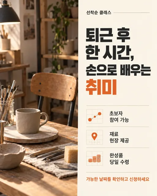 퇴근 후 한 시간, 손으로 배우는 취미