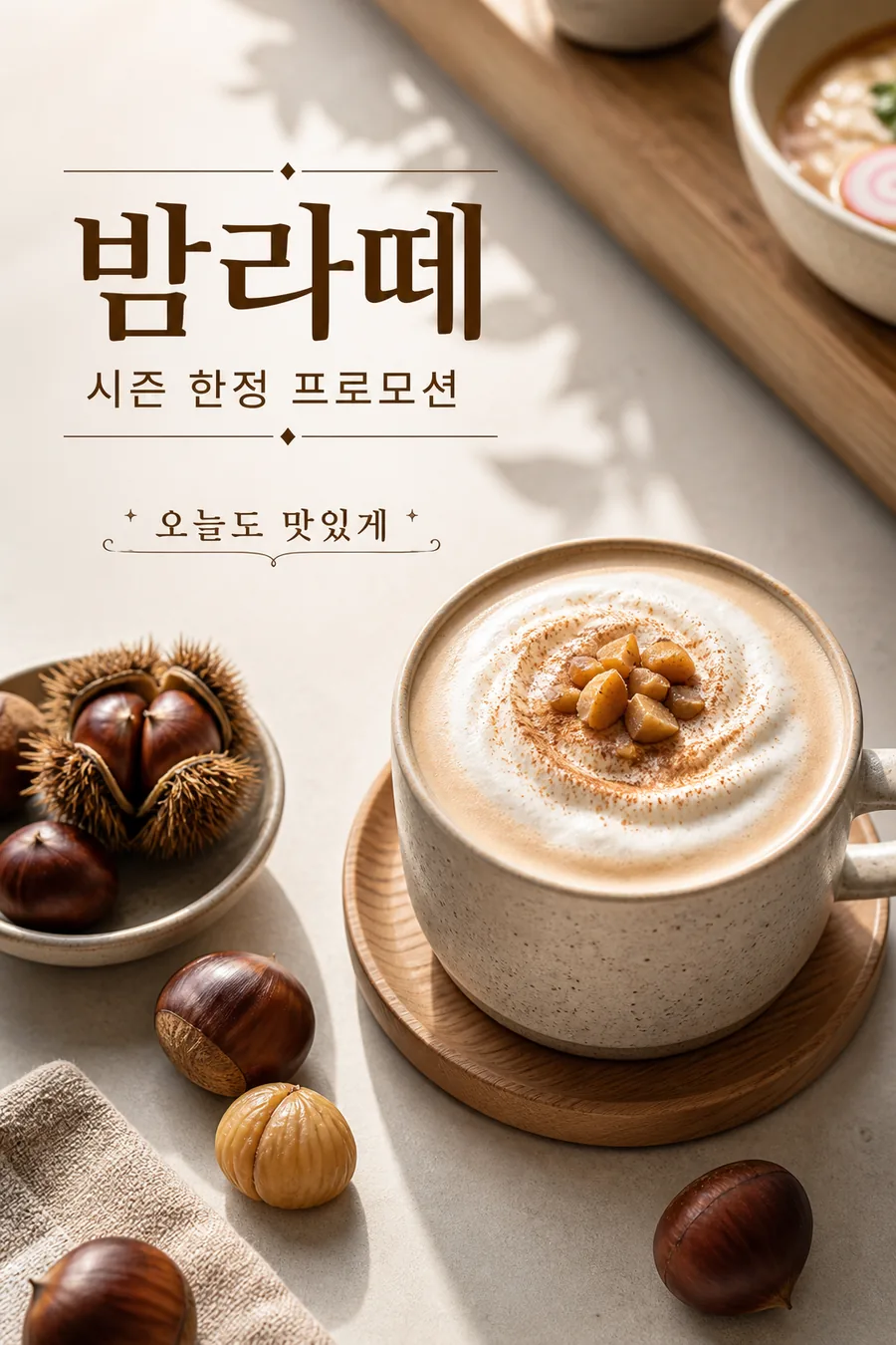 모던 라멘 바 밤라떼