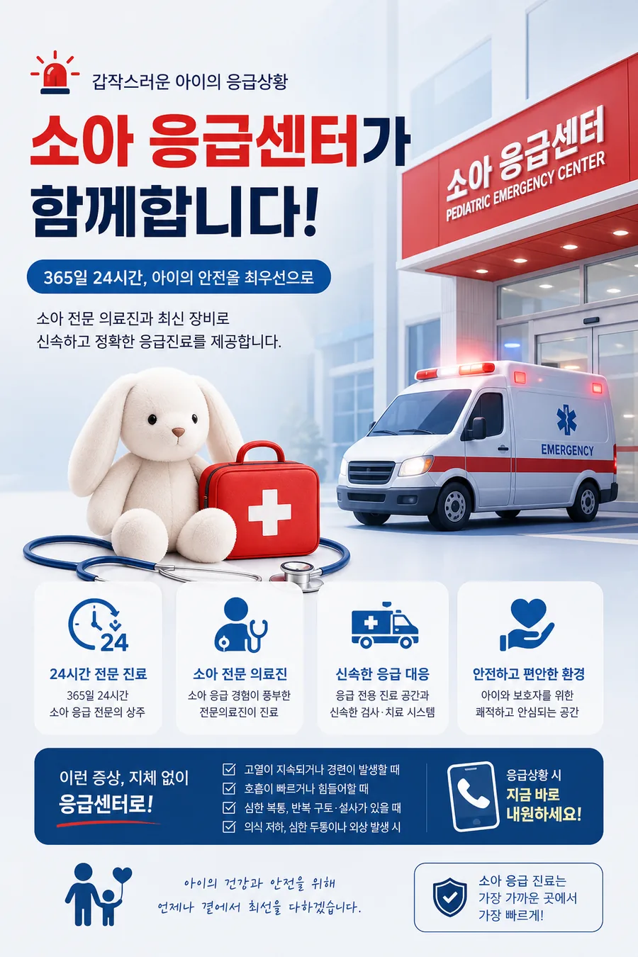 우리 아이 응급센터