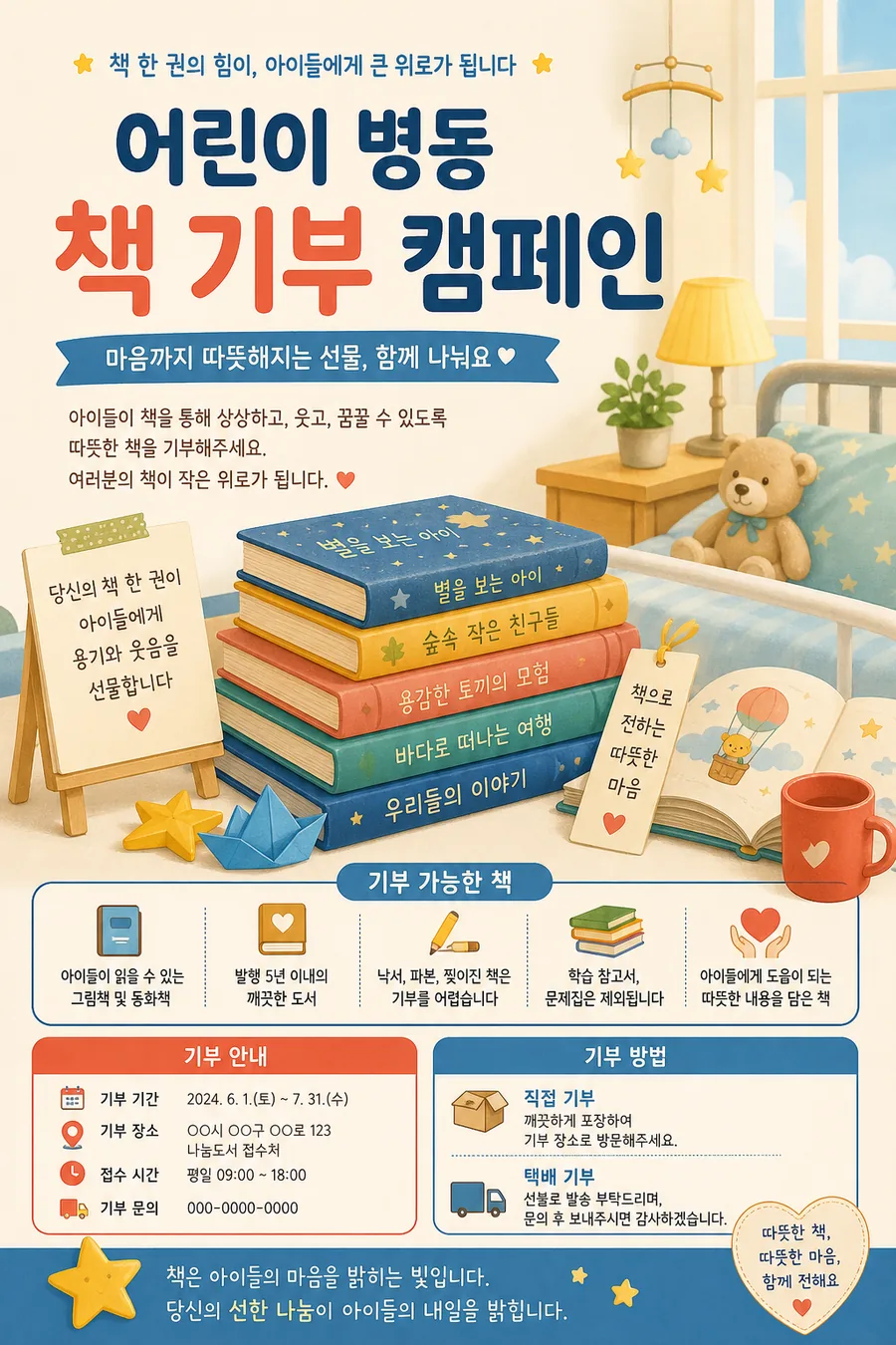 희망의 책 기부