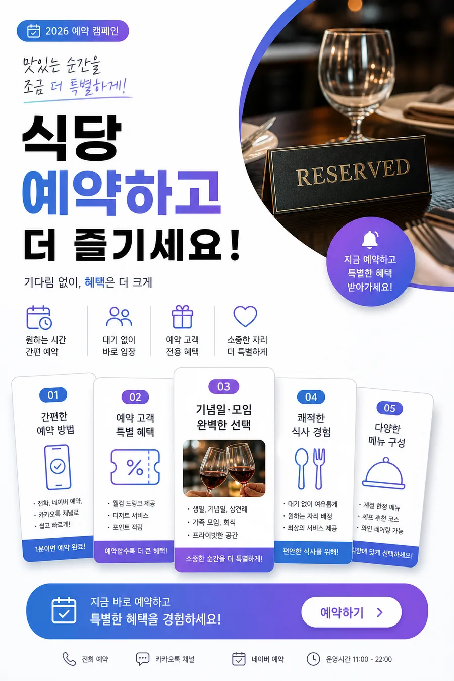 레스토랑 예약 혜택