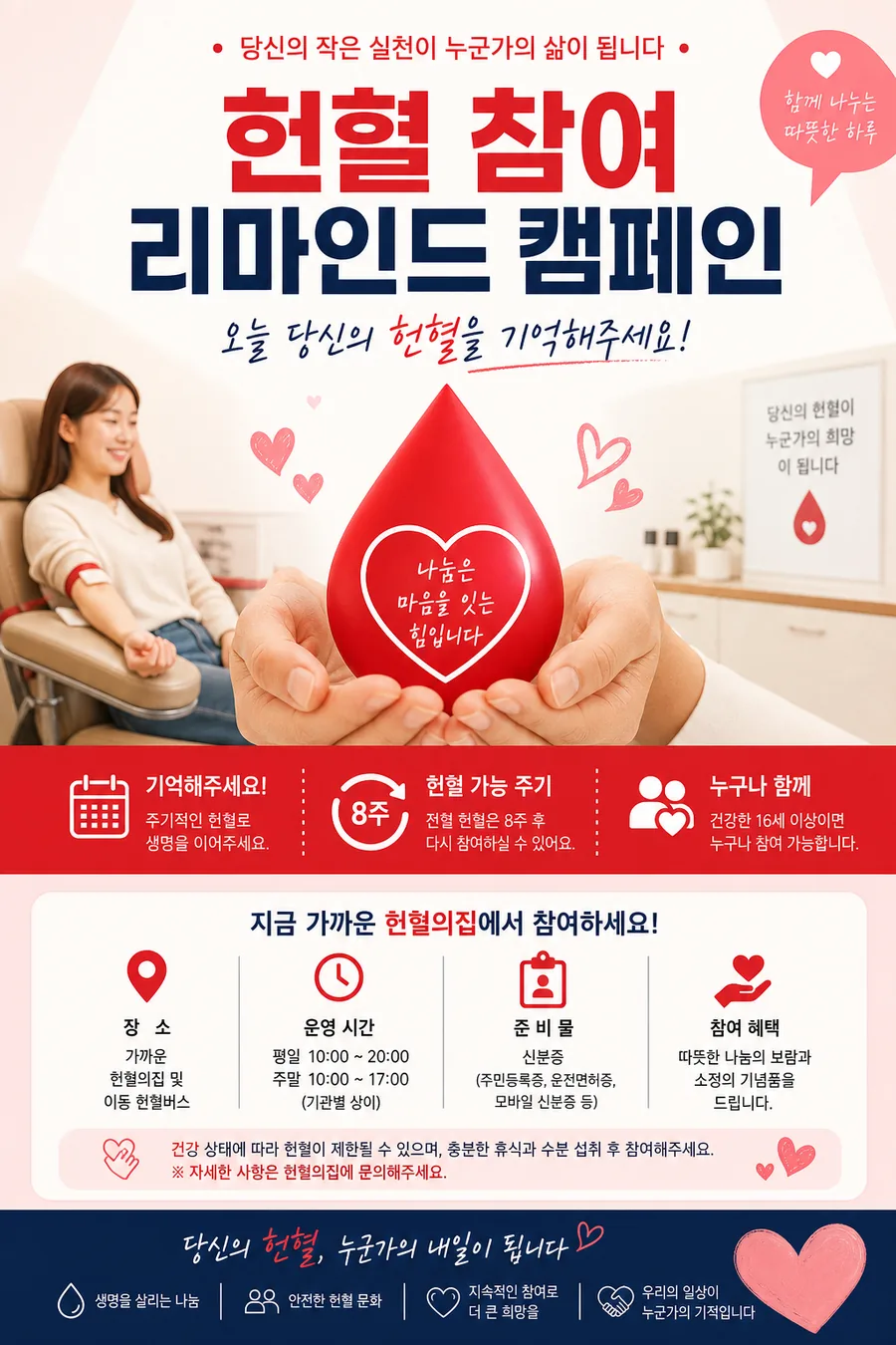 생명 잇는 헌혈 캠페인