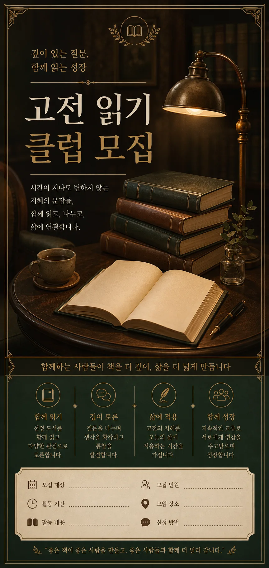 고전 독서 클럽