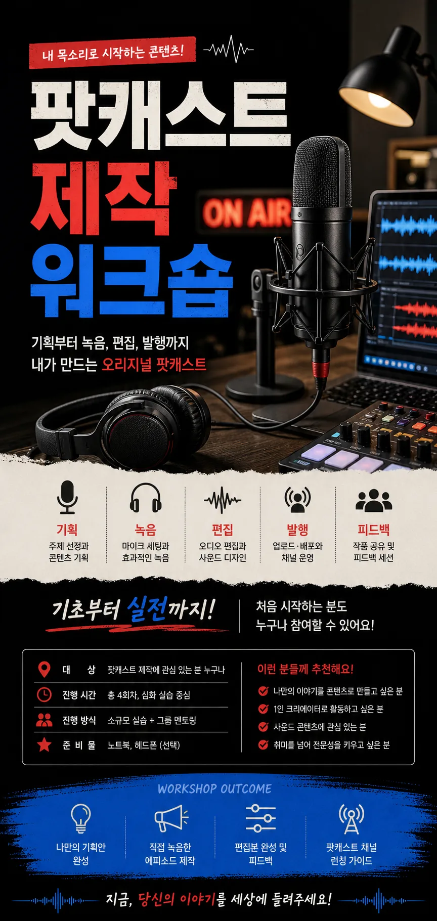 내 목소리 팟캐스트