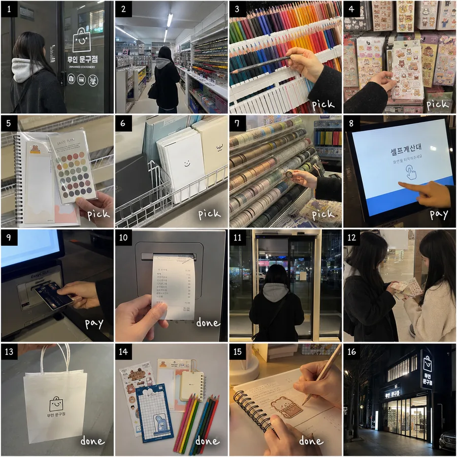 무인 문구점 쇼핑