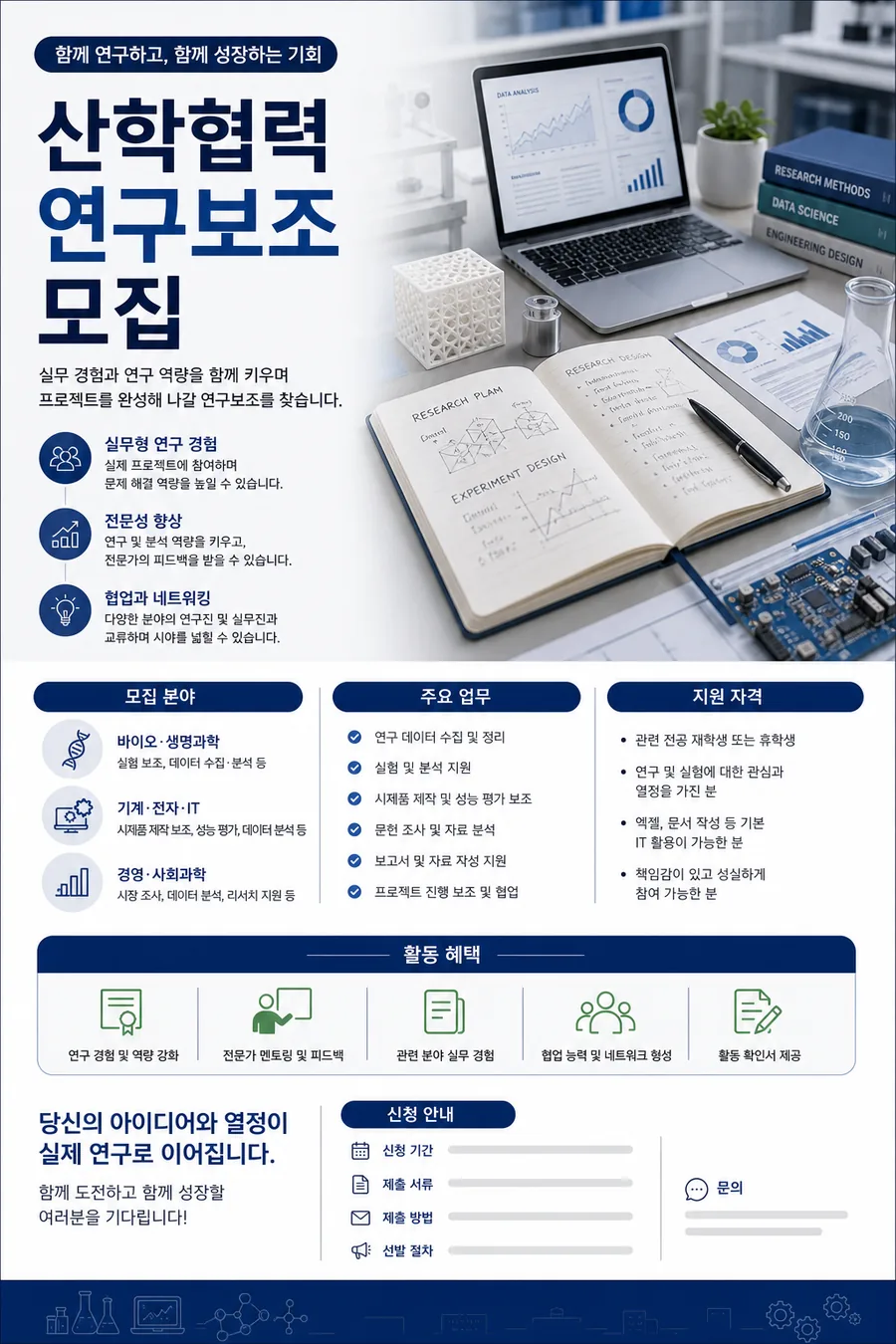 연구보조 모집
