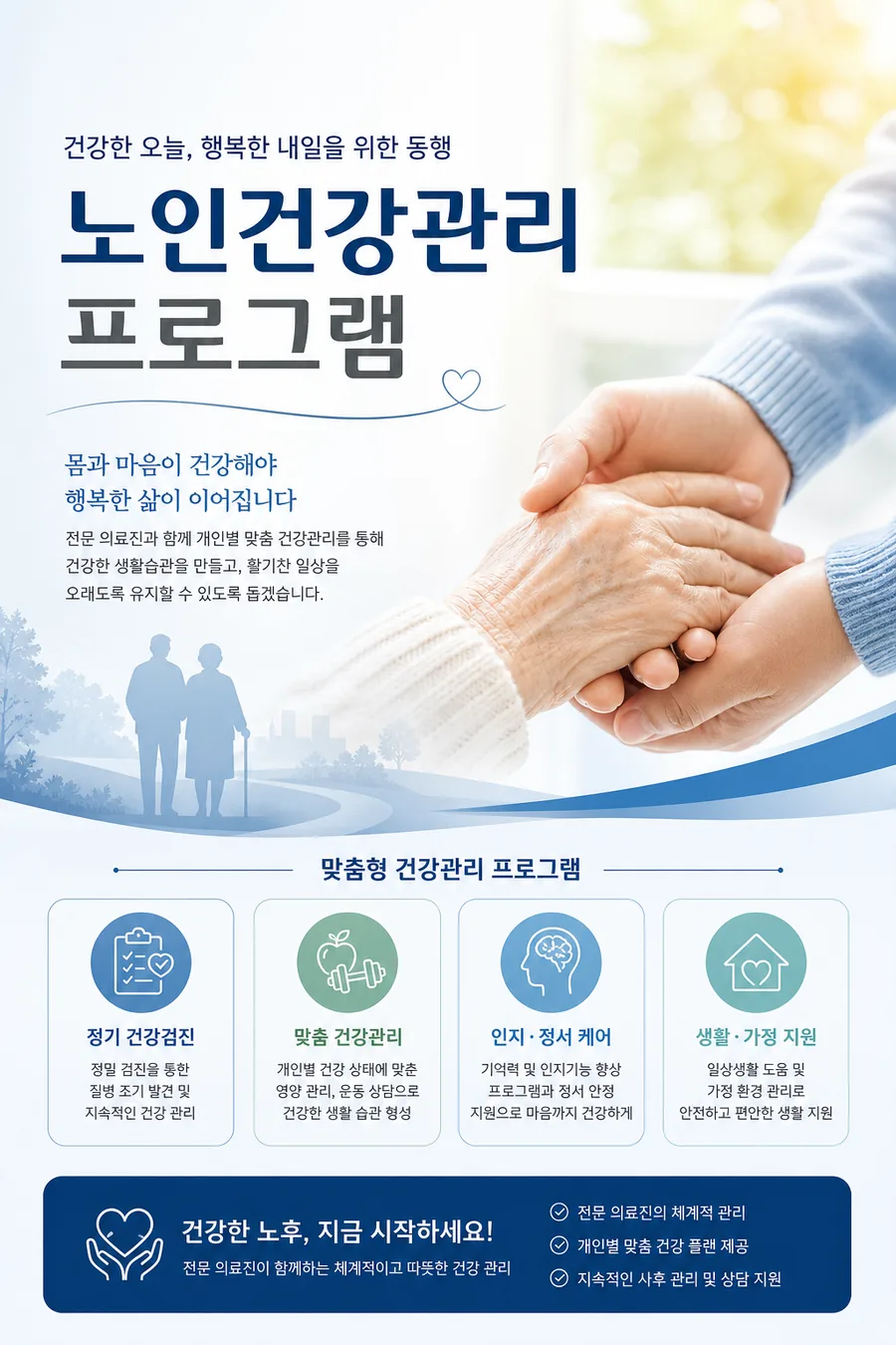 행복한 노년 건강