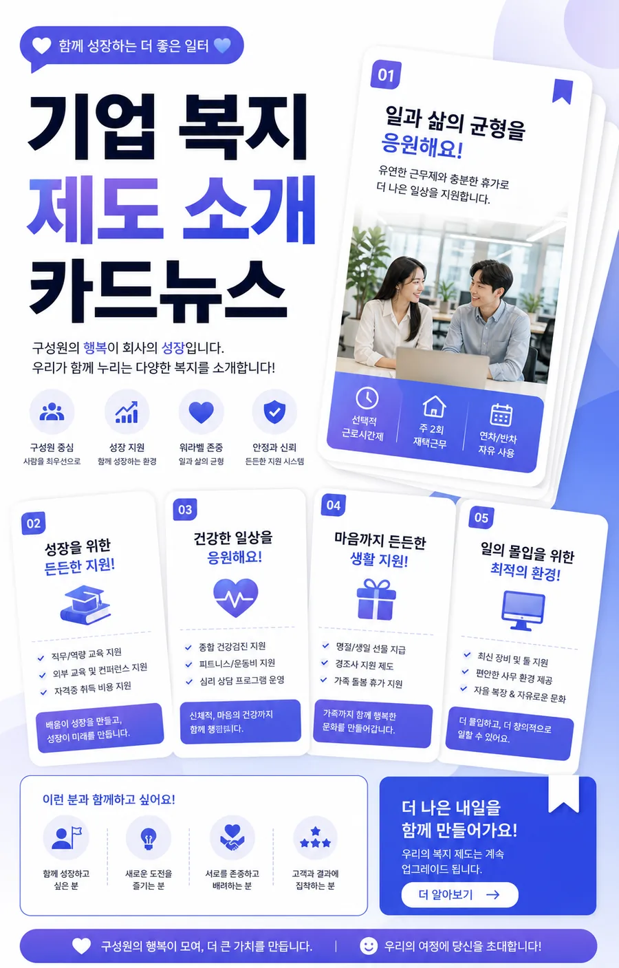기업 복지 카드뉴스