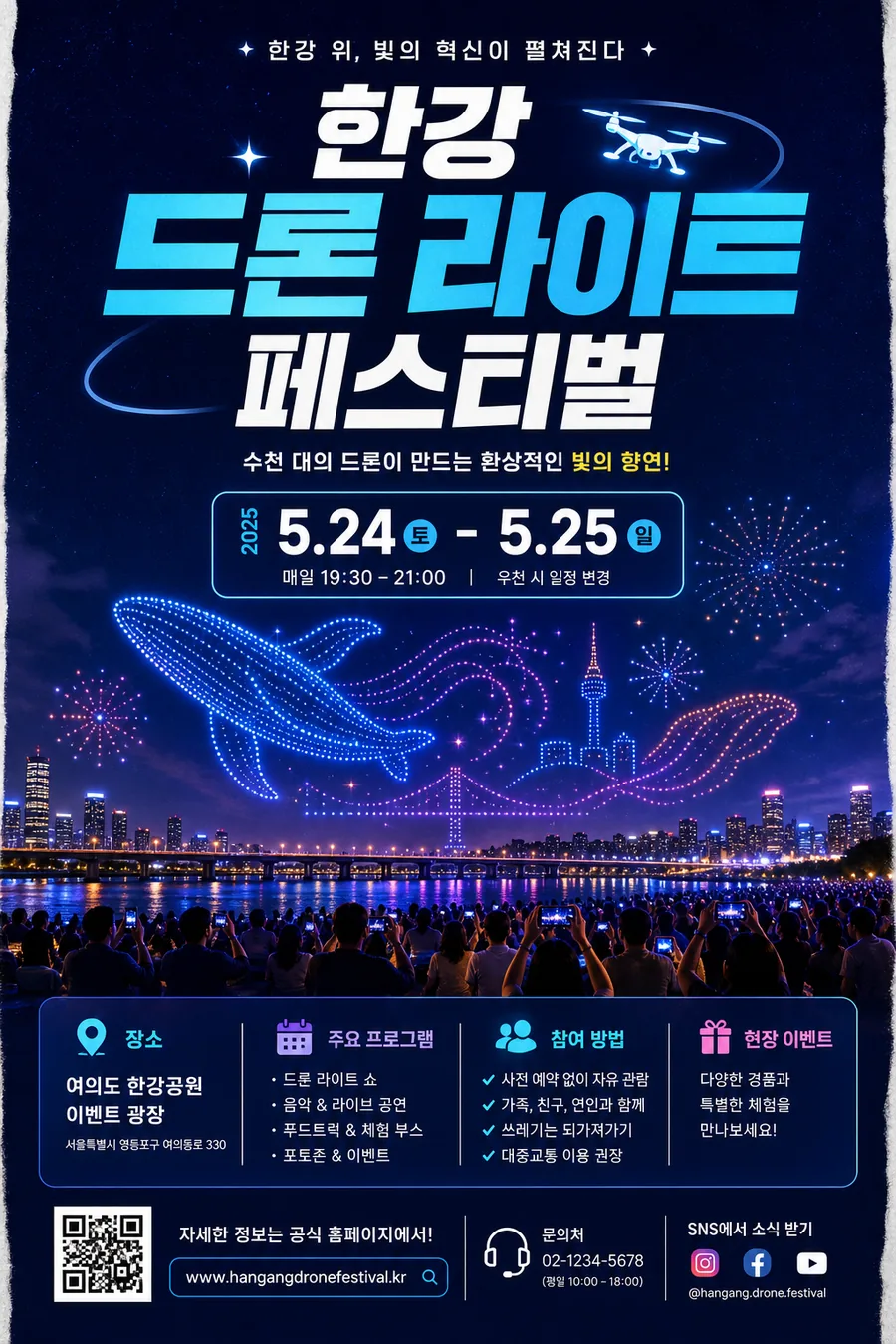 한강 드론 축제