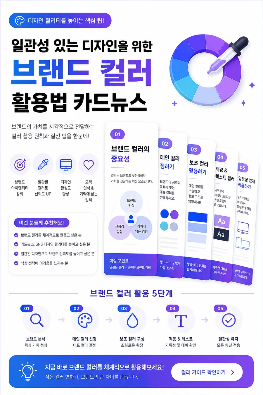 브랜드 컬러 가이드