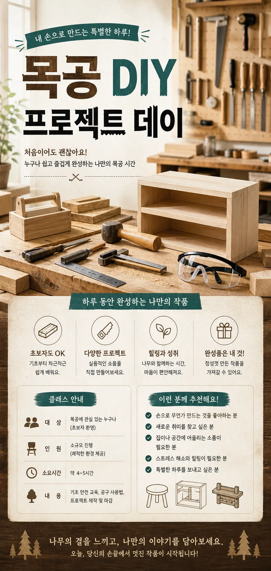 목공 DIY 포스터