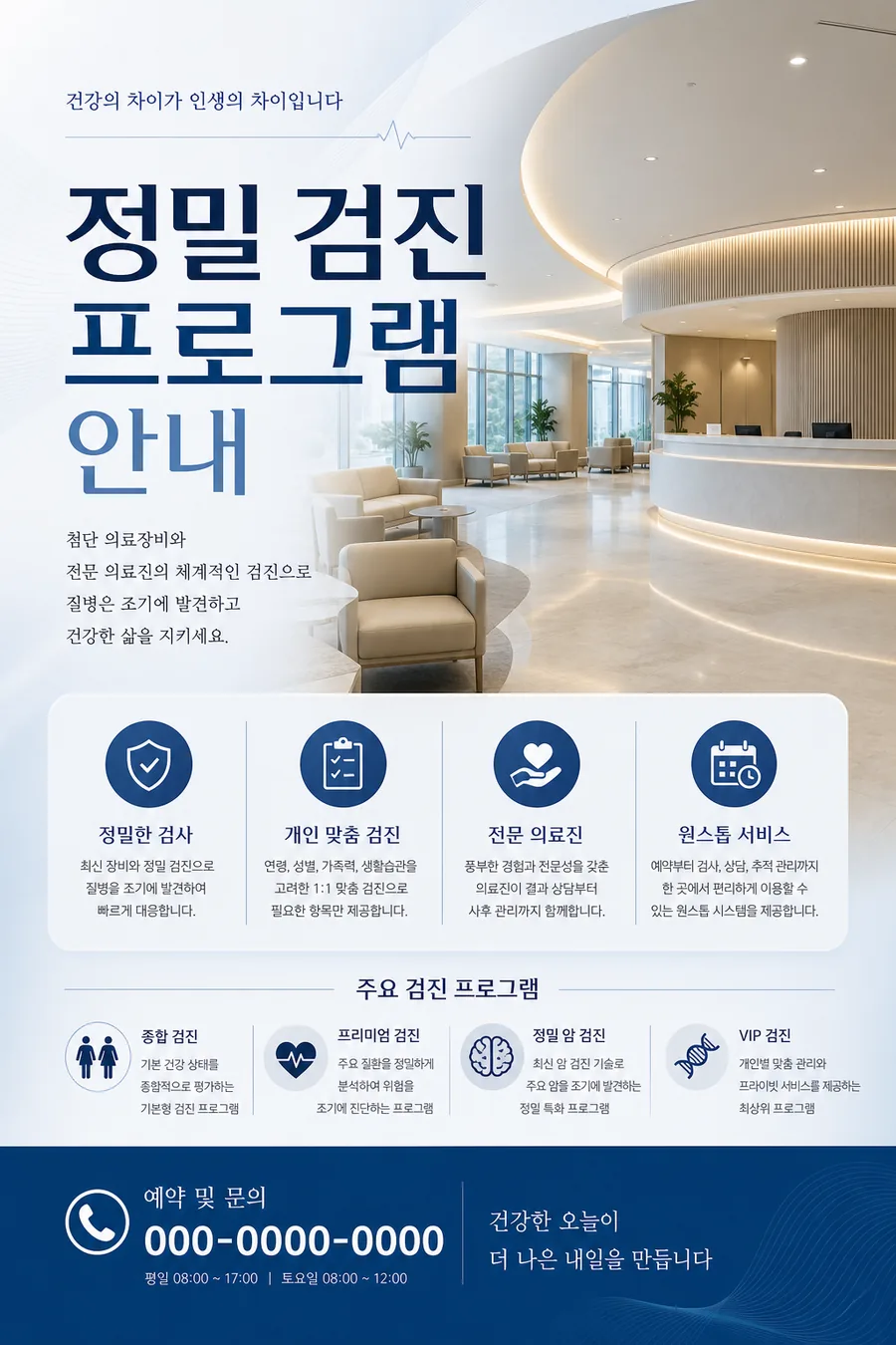 프리미엄 건강 검진