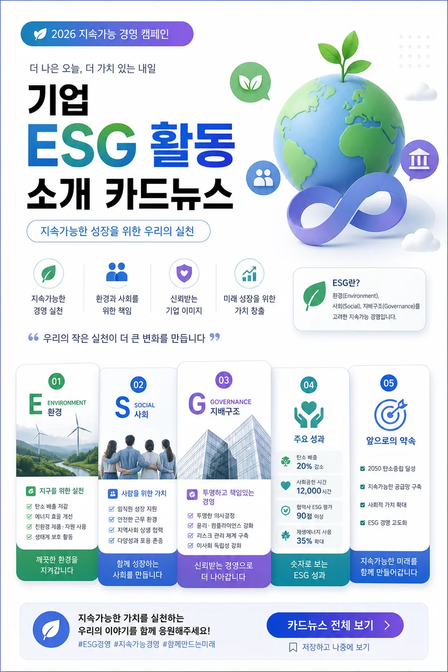 ESG 경영 캠페인