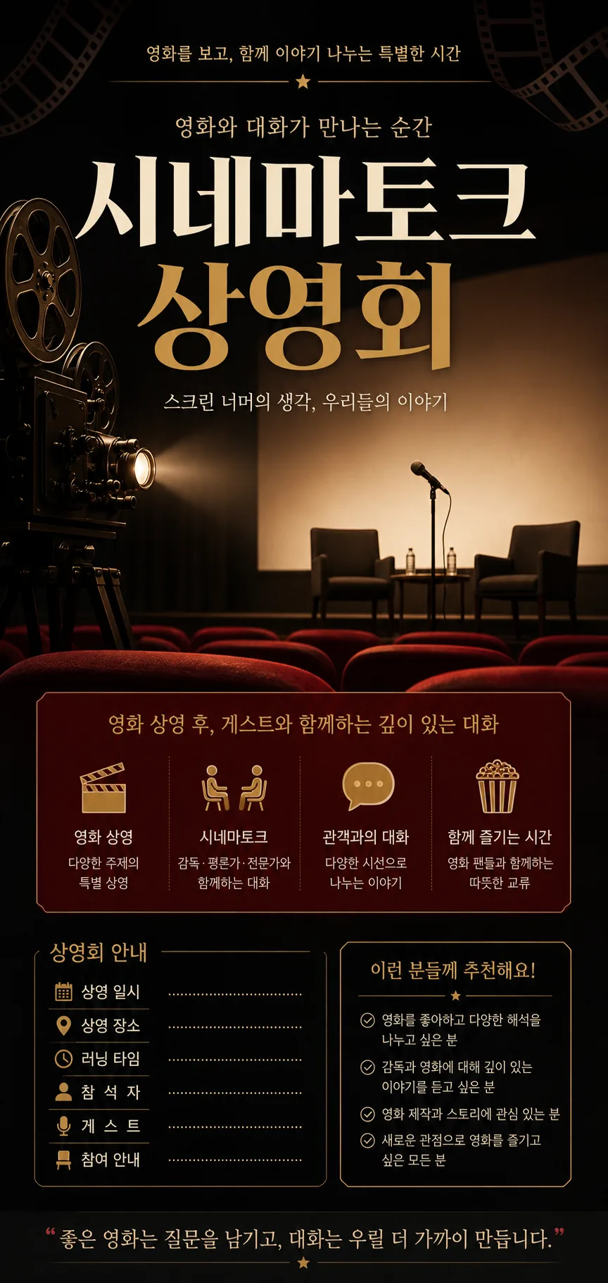 영화 토크 포스터