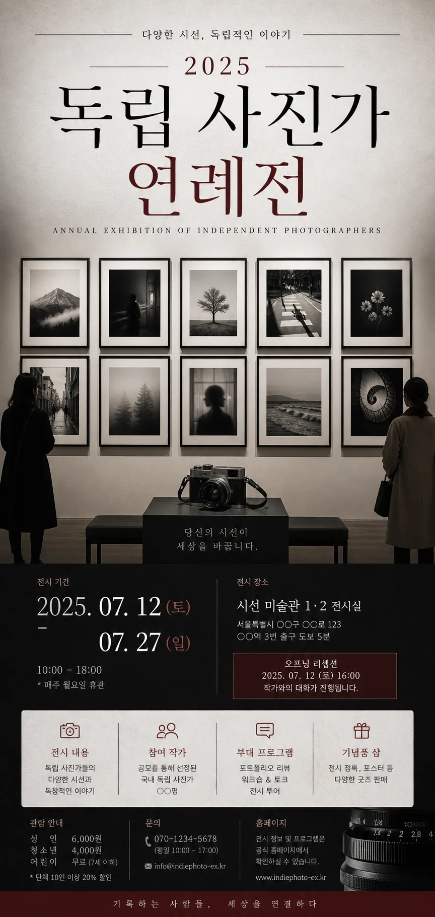 독립 사진가 연례전 포스터