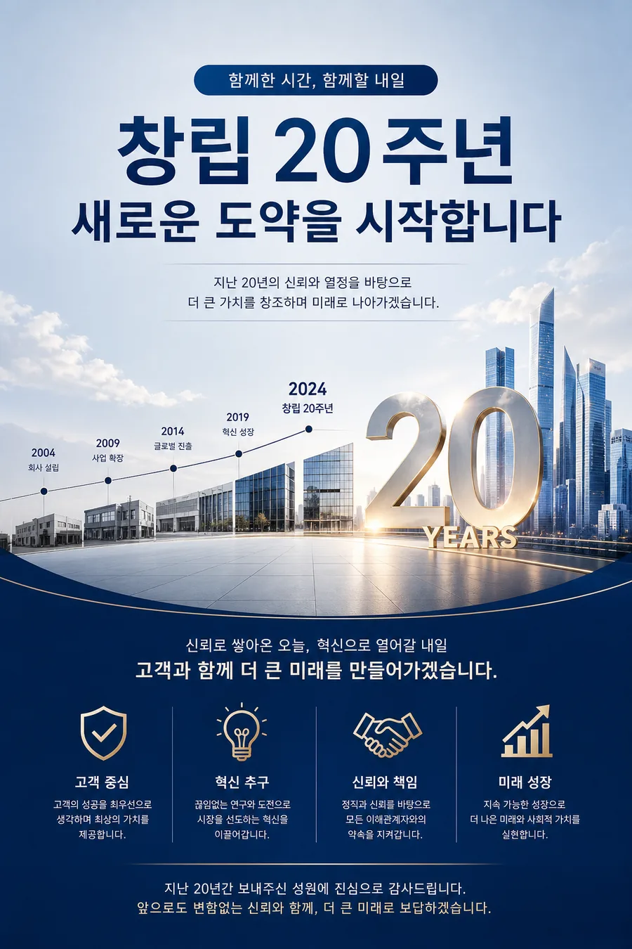 기업 20주년 기념 포스터