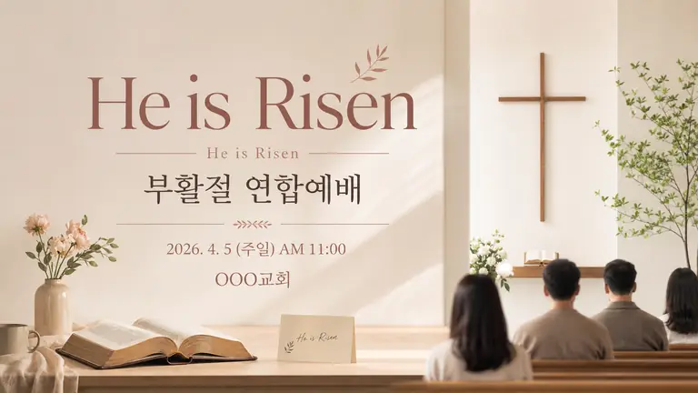 부활절 예배