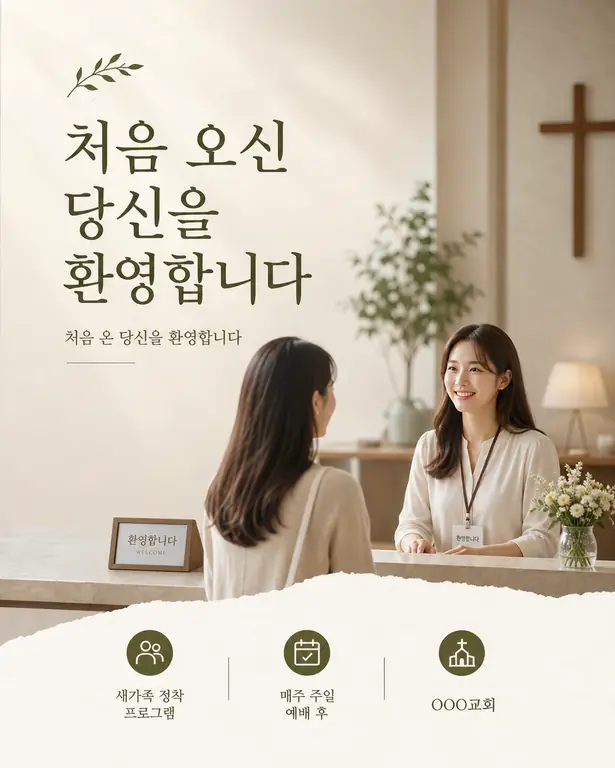 따뜻한 새가족 환영