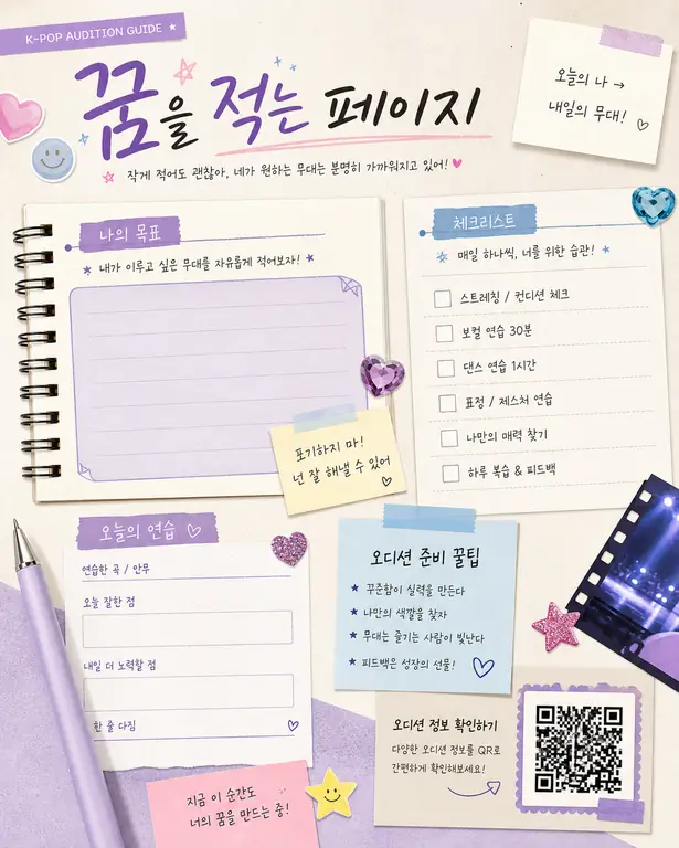 K-POP 오디션 워크북
