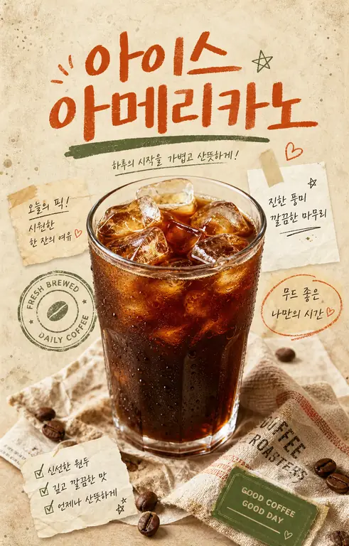 빈티지 아이스 아메리카노 포스터