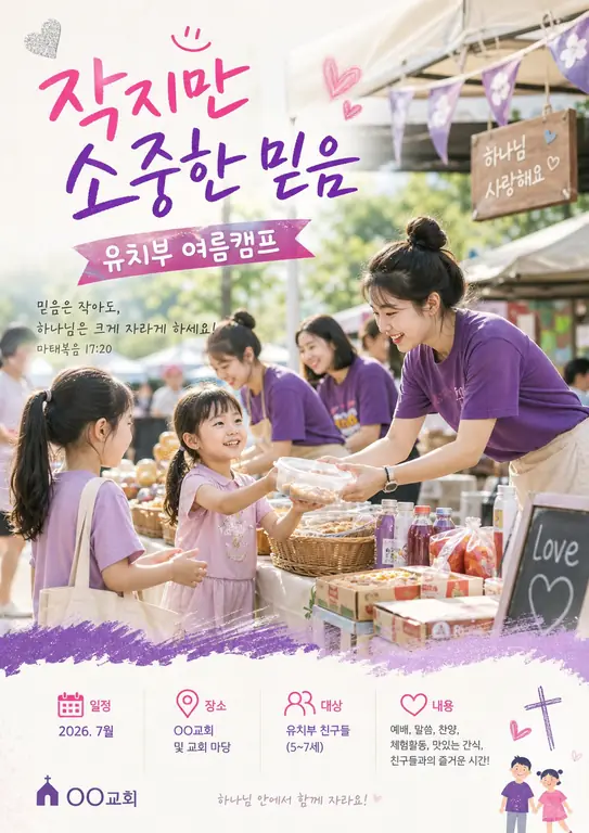 작지만 소중한 믿음