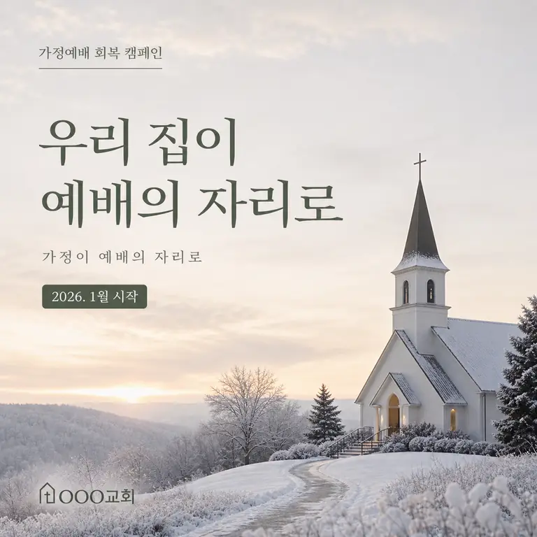 고요한 예배의 자리