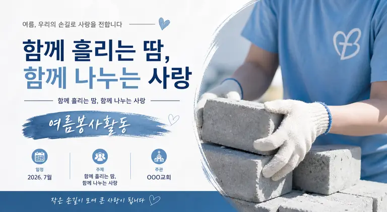 사랑의 손길