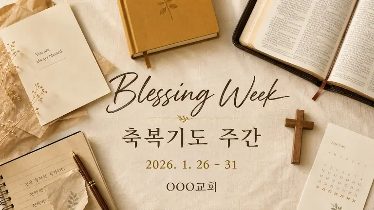 축복 주간 플랫레이