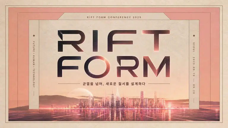 리프트 폼 컨퍼런스