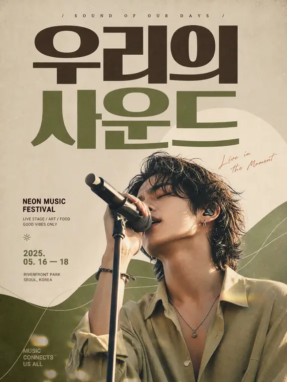 우리의 사운드 페스티벌