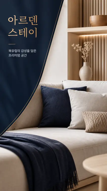 아르덴 스테이