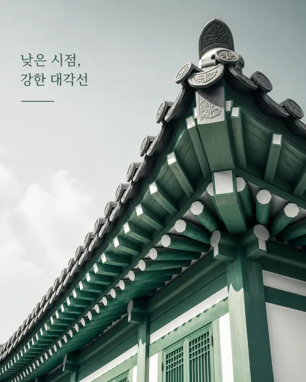 대각선 처마 풍경