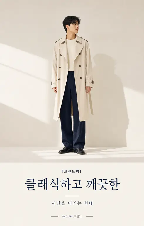 클래식 트렌치 화보