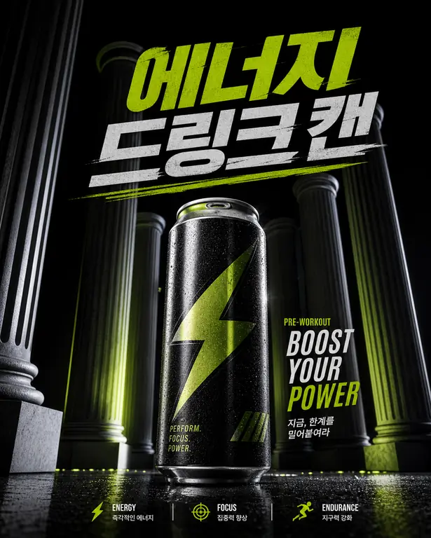 부스트 에너지 캔