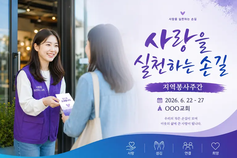 사랑을 실천하는 손길
