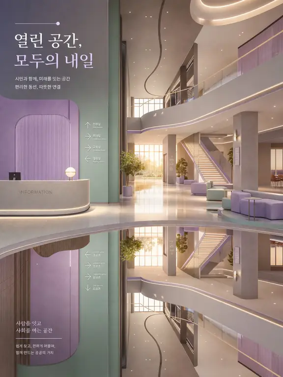 열린 공간, 모두의 내일