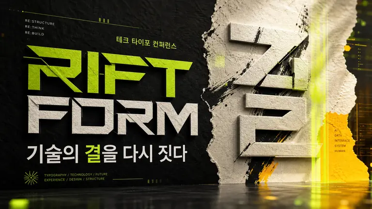 RIFT FORM 테크 타이포