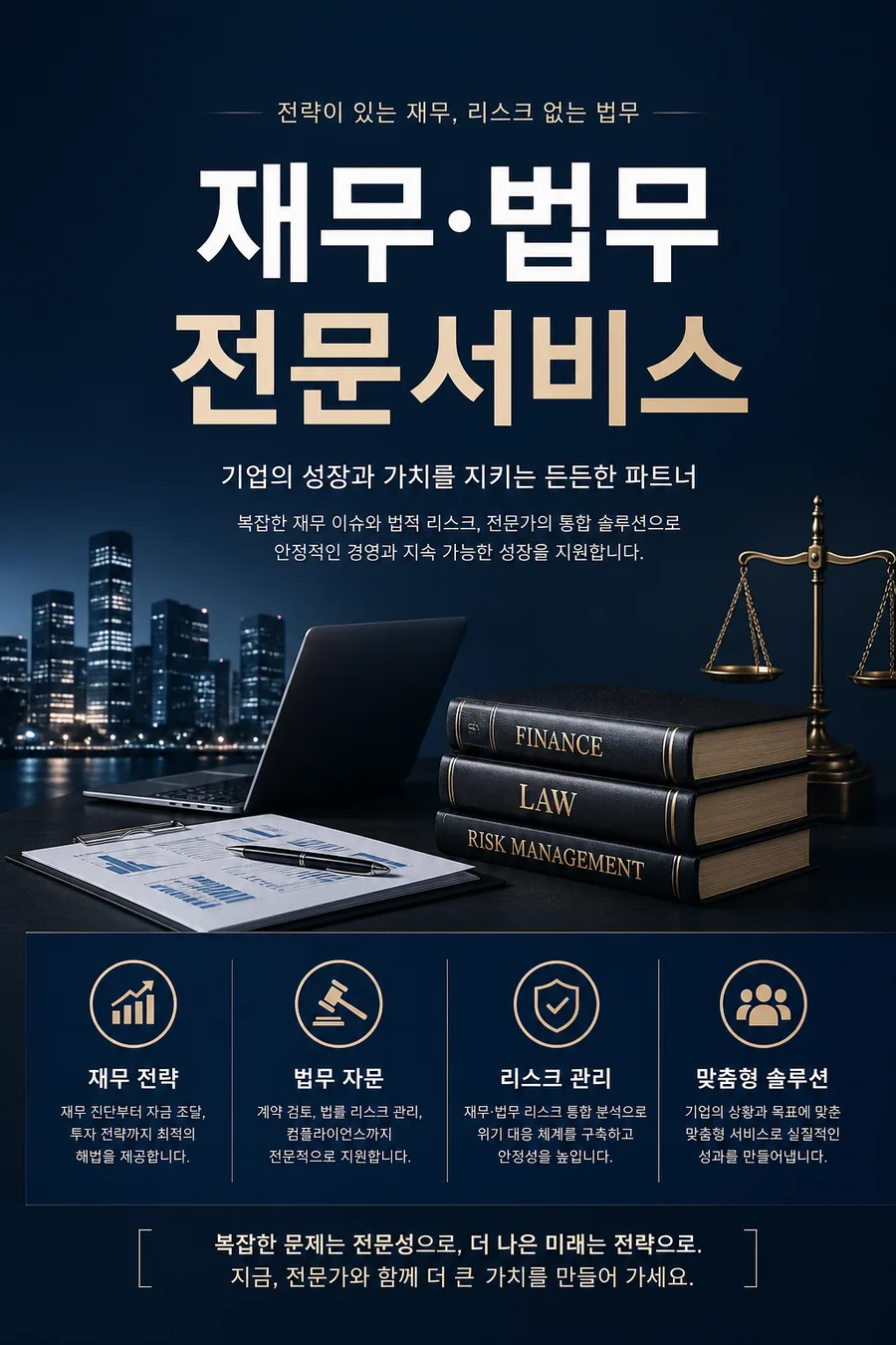 기업 전문 서비스