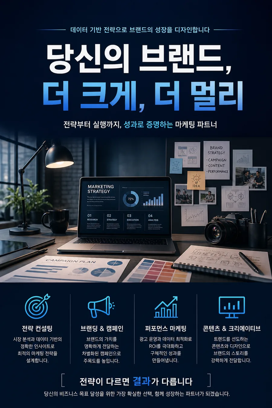 브랜드 성장 마케팅 포스터