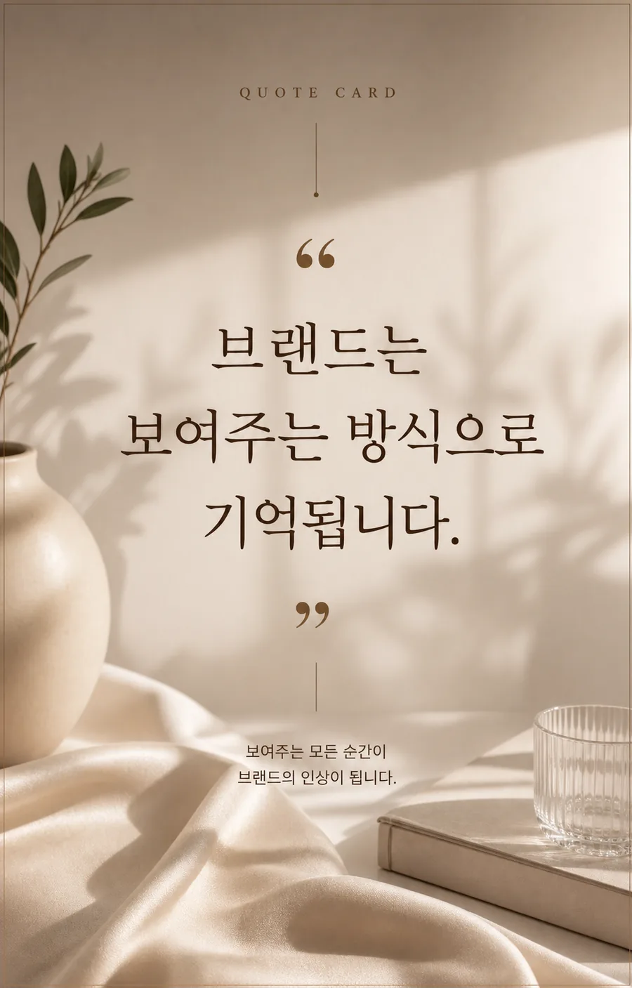감성 인용 카드