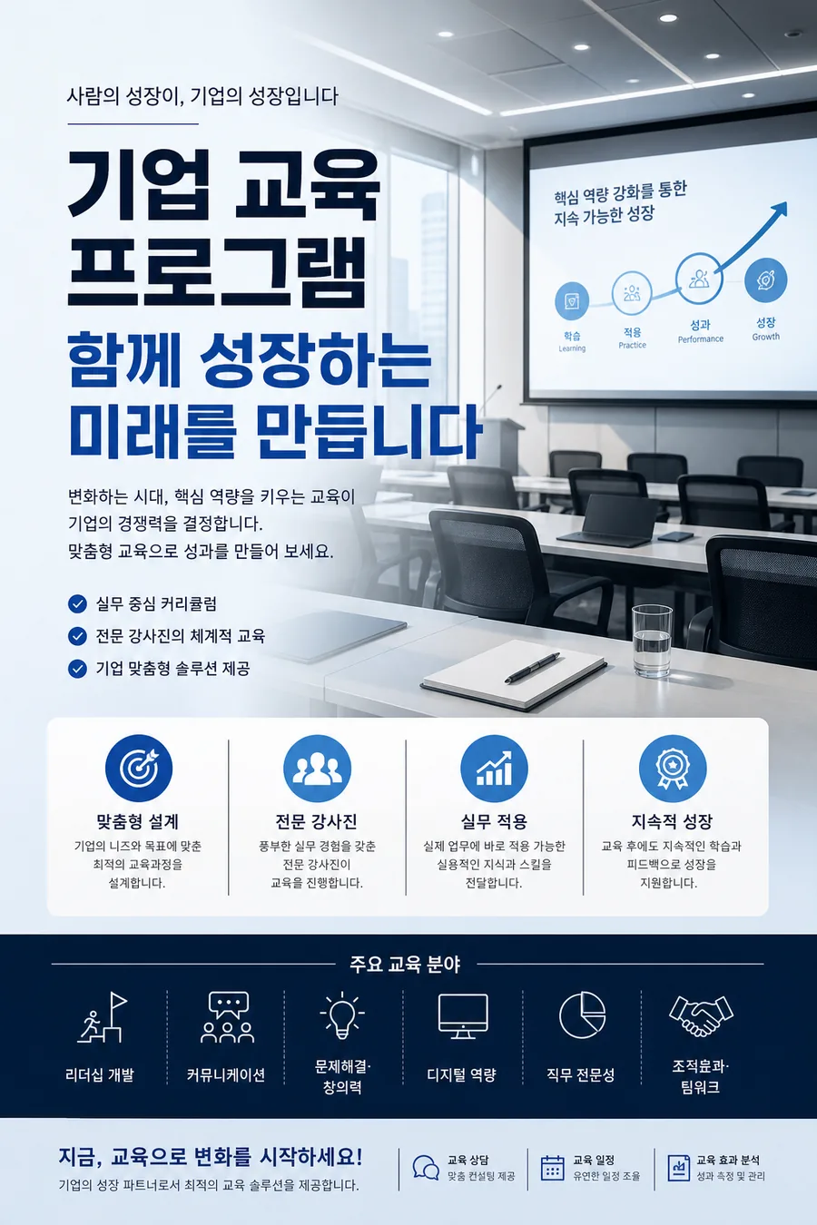 기업 교육 프로그램