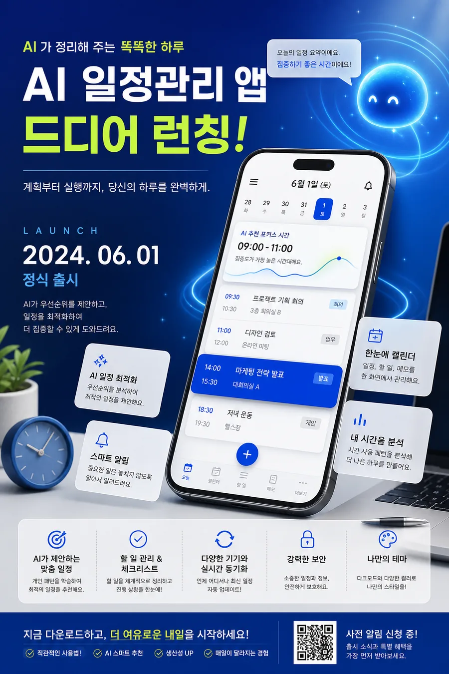 AI 일정관리 앱