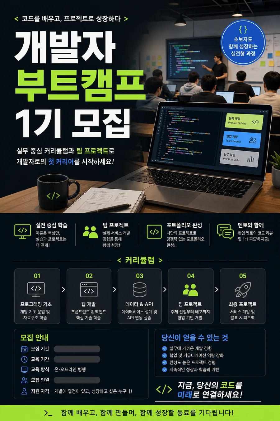 개발자 부트캠프