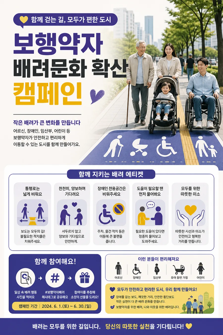 모두가 편한 도시 캠페인