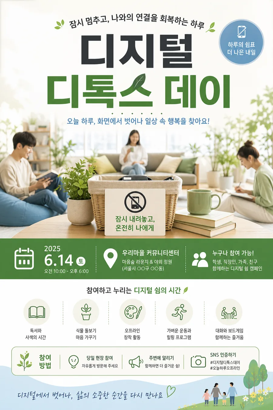 디지털 쉼표 포스터