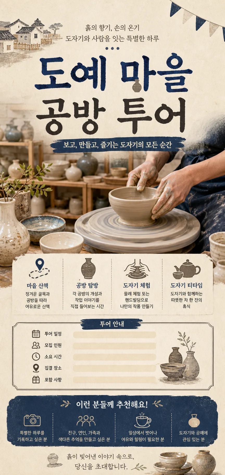 흙빛 공방 여행