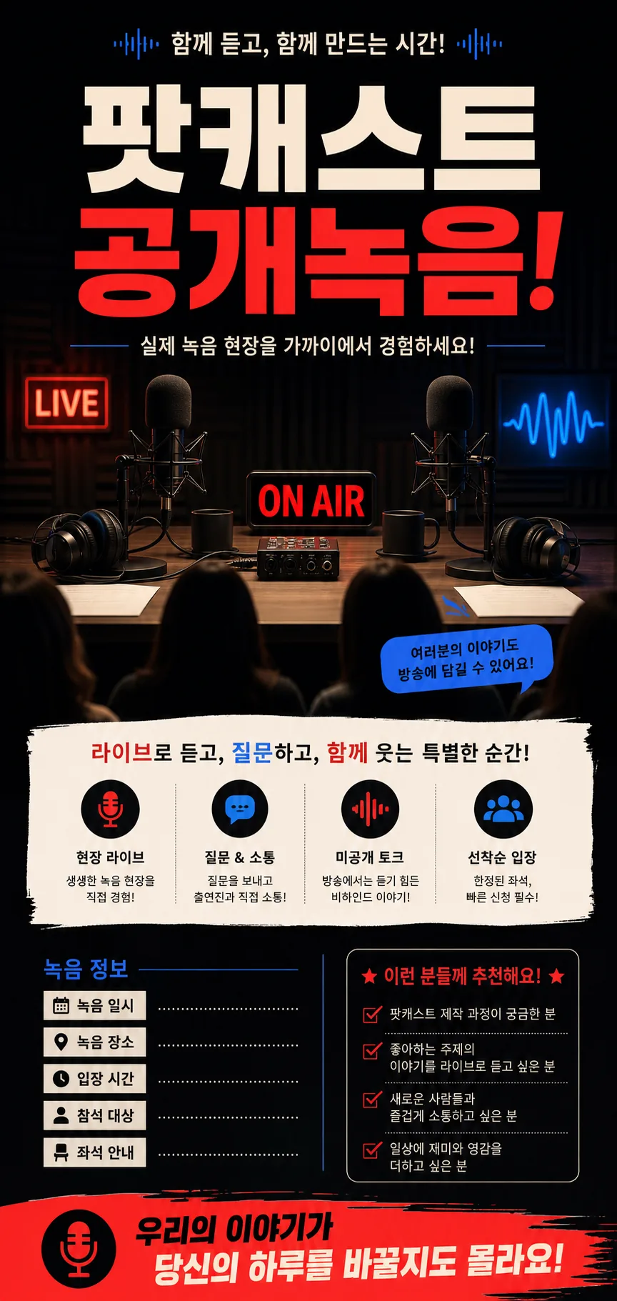 공개녹음 포스터