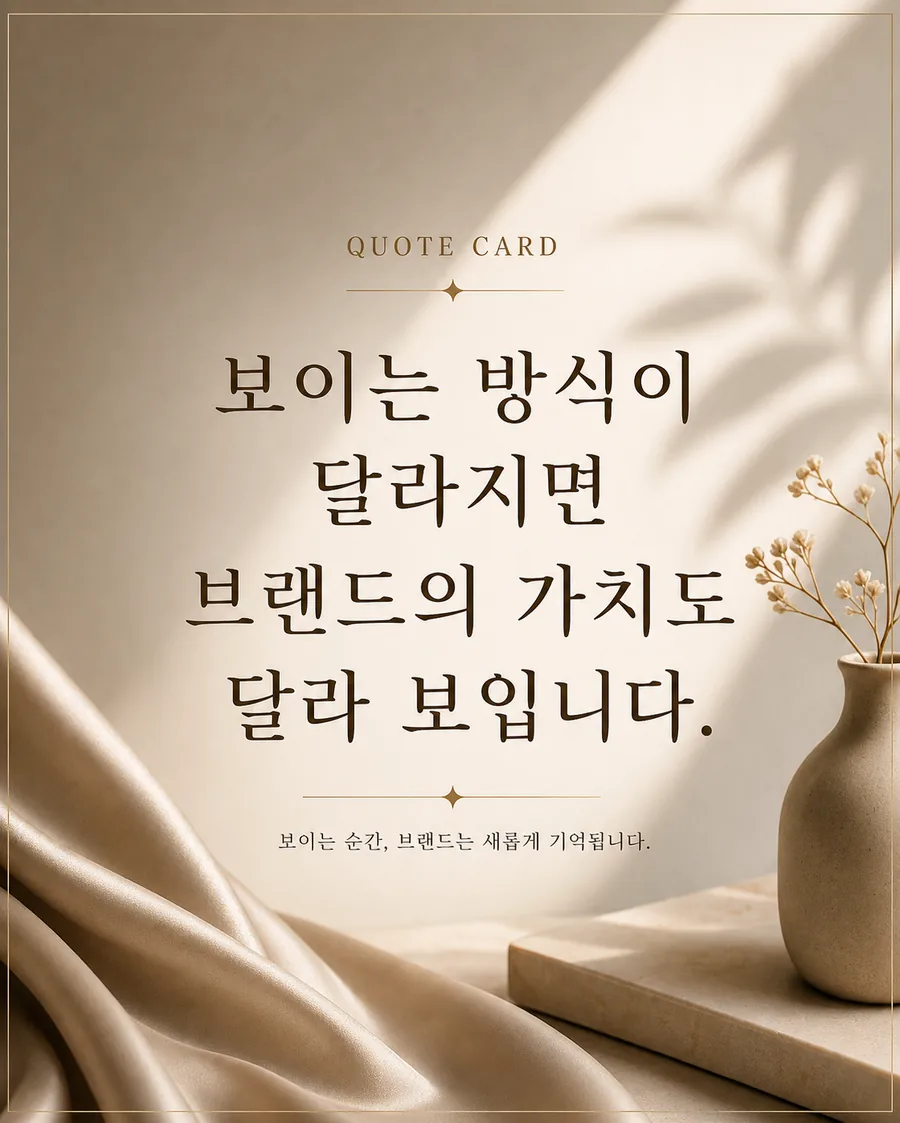 브랜드 가치 인용 카드