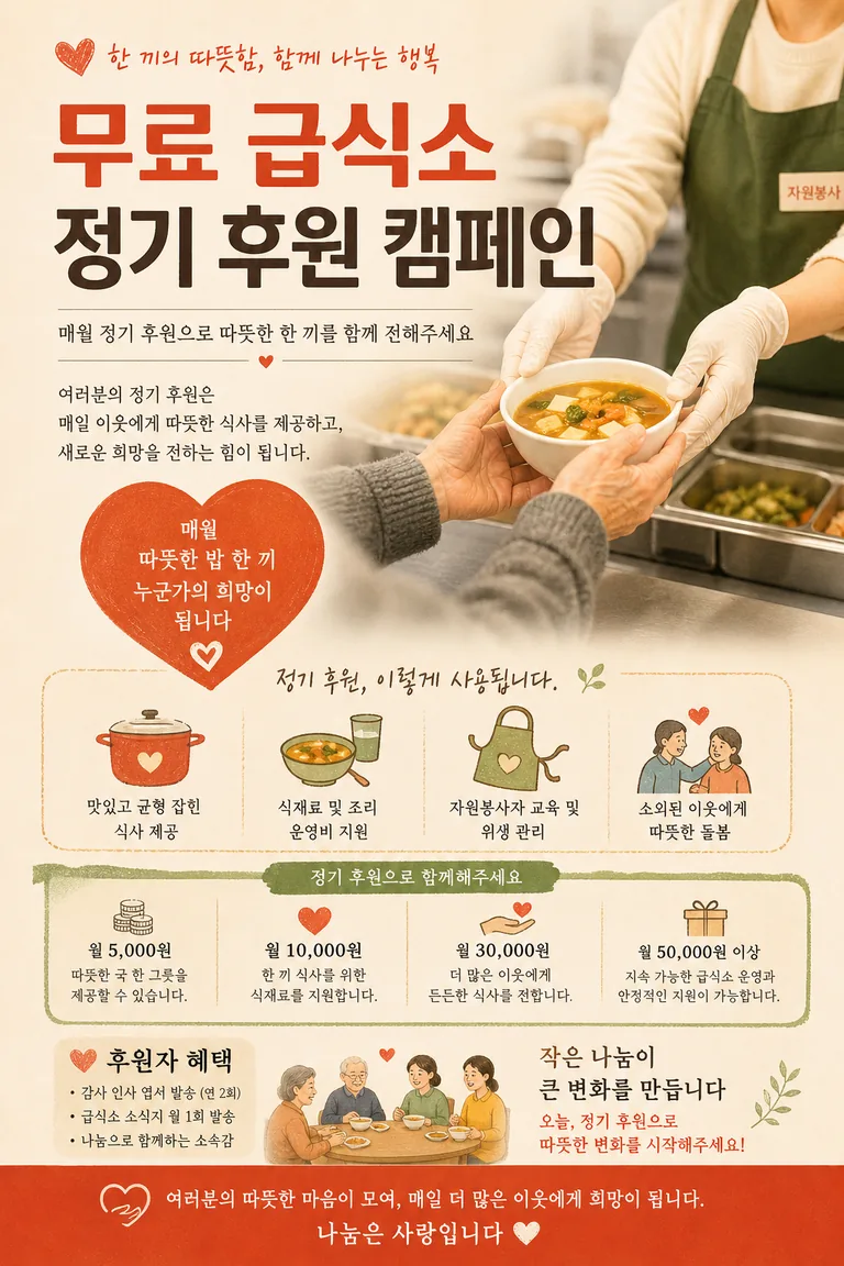 따뜻한 한 끼 후원 캠페인